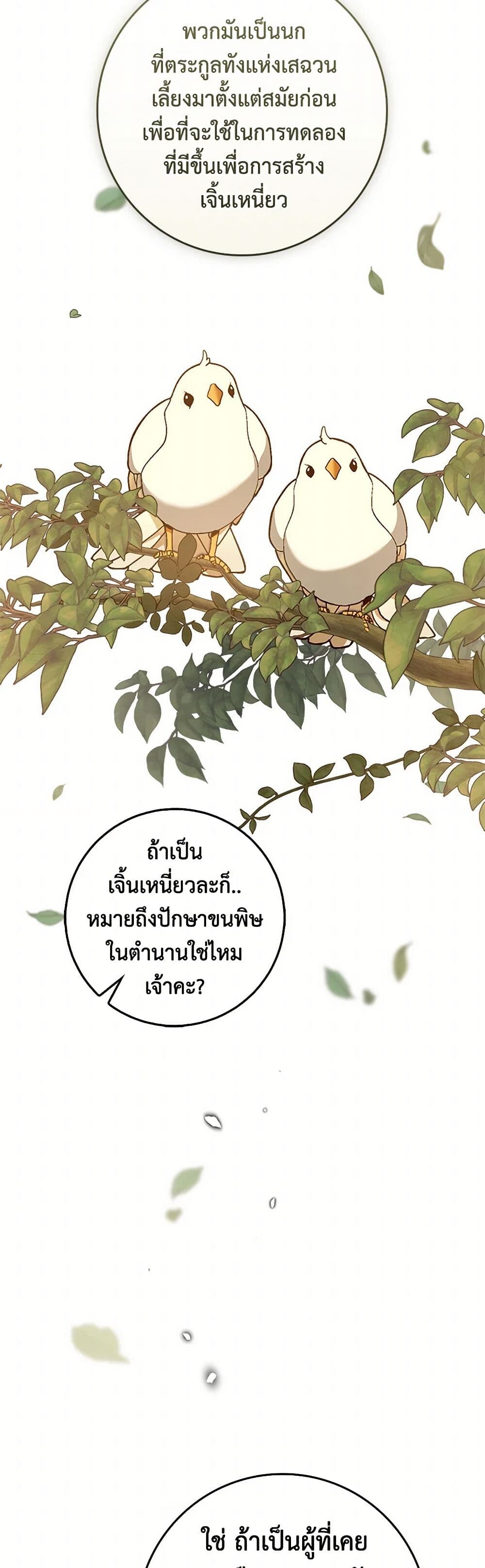อ่านมังงะ I’m a Martial Art Villainess but I’m the Strongest ตอนที่ 124/4.jpg