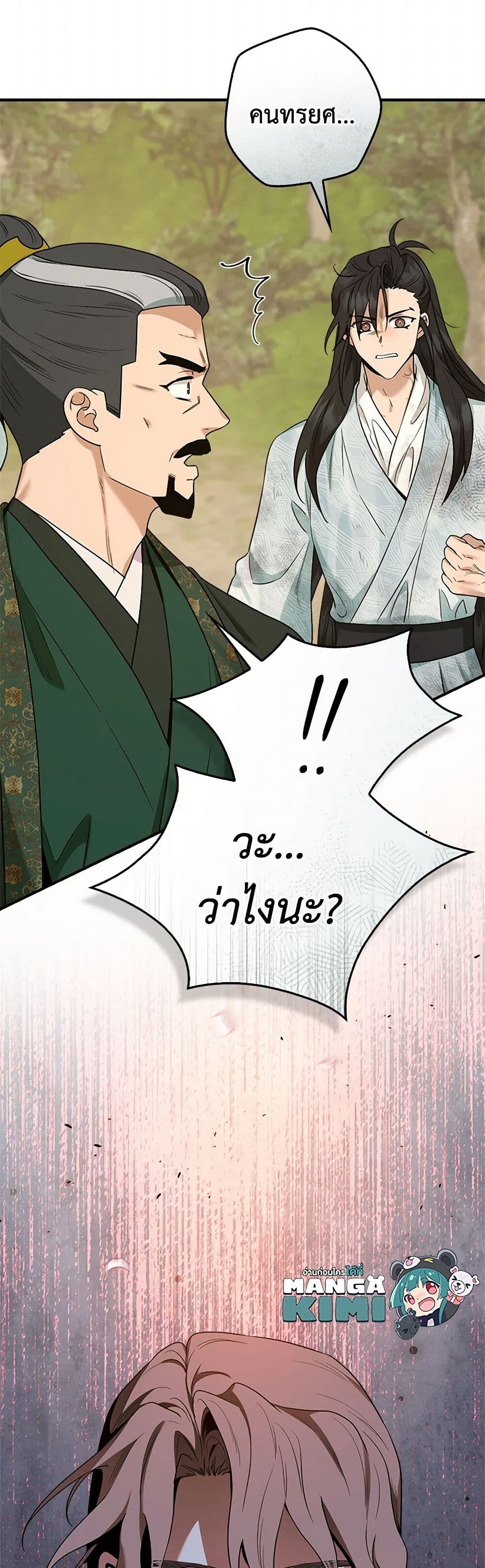 อ่านมังงะ I’m a Martial Art Villainess but I’m the Strongest ตอนที่ 124/49.jpg