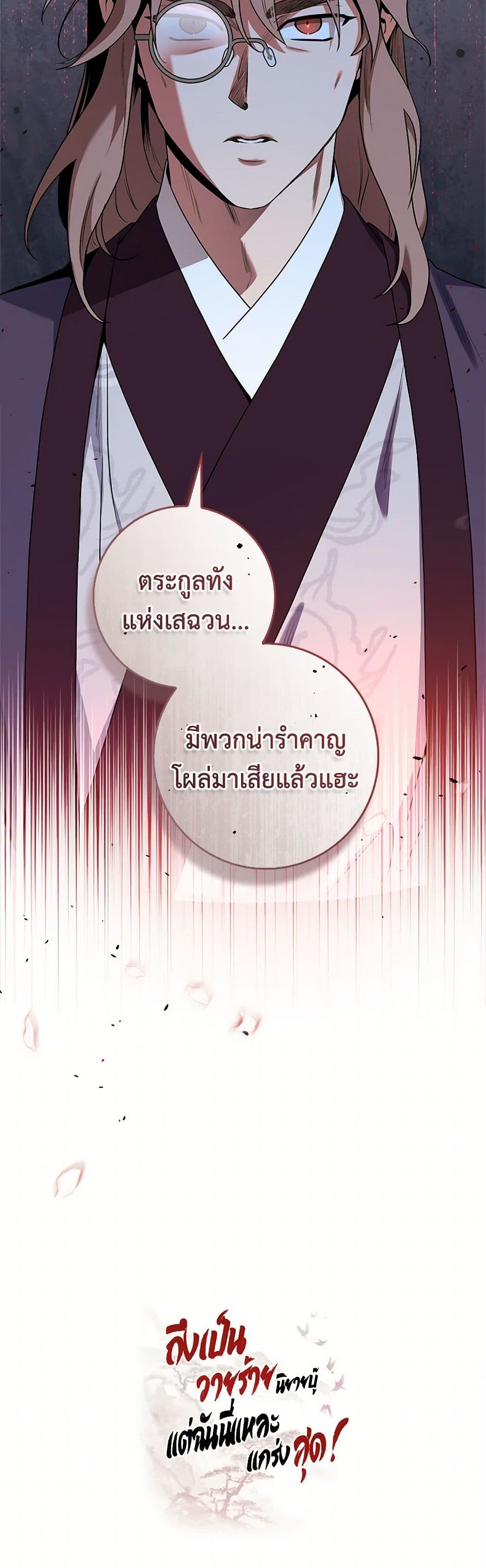 อ่านมังงะ I’m a Martial Art Villainess but I’m the Strongest ตอนที่ 124/50.jpg