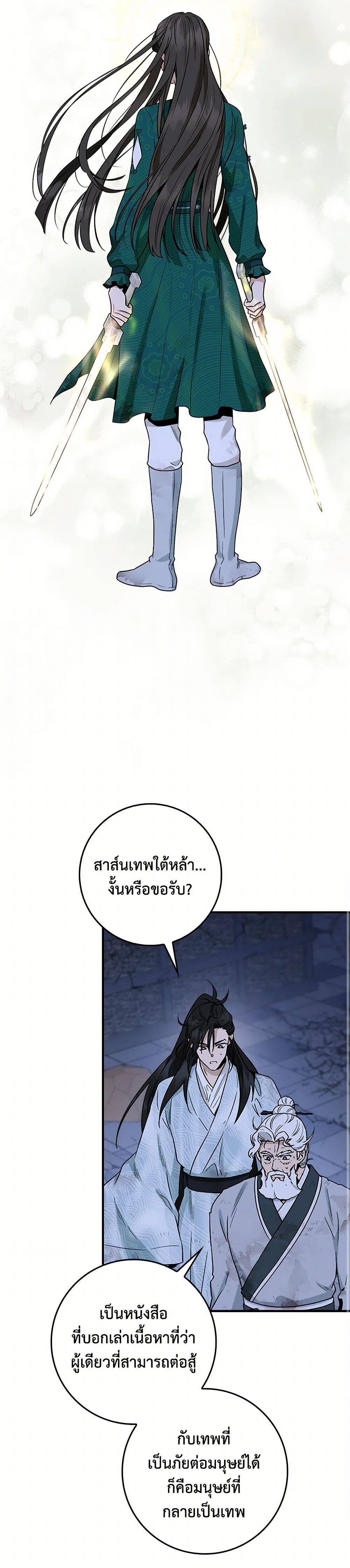 อ่านมังงะ I’m a Martial Art Villainess but I’m the Strongest ตอนที่ 128/10.jpg