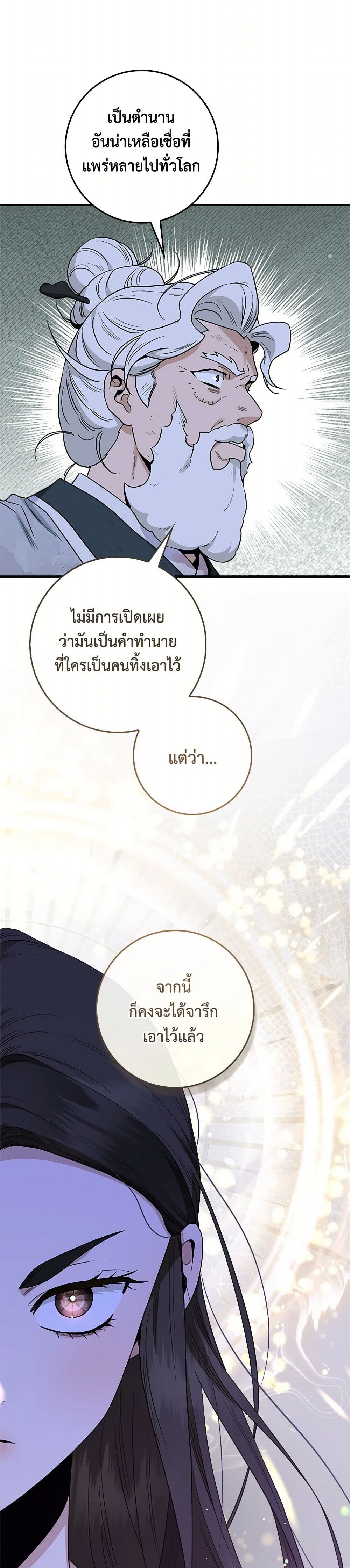 อ่านมังงะ I’m a Martial Art Villainess but I’m the Strongest ตอนที่ 128/11.jpg