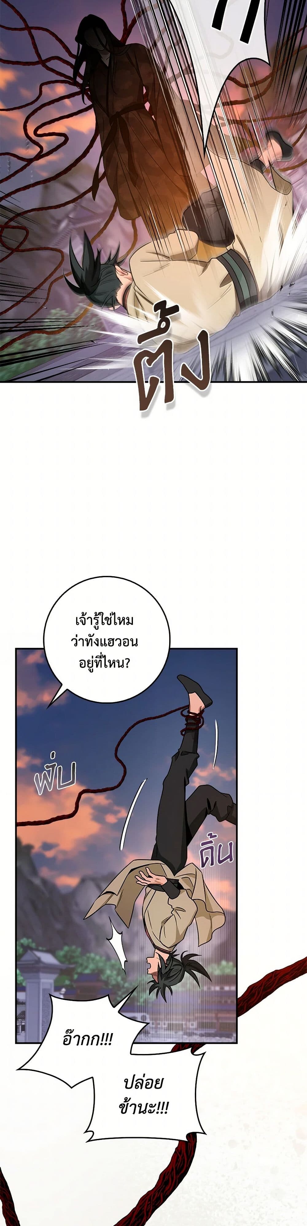 อ่านมังงะ I’m a Martial Art Villainess but I’m the Strongest ตอนที่ 127/12.jpg