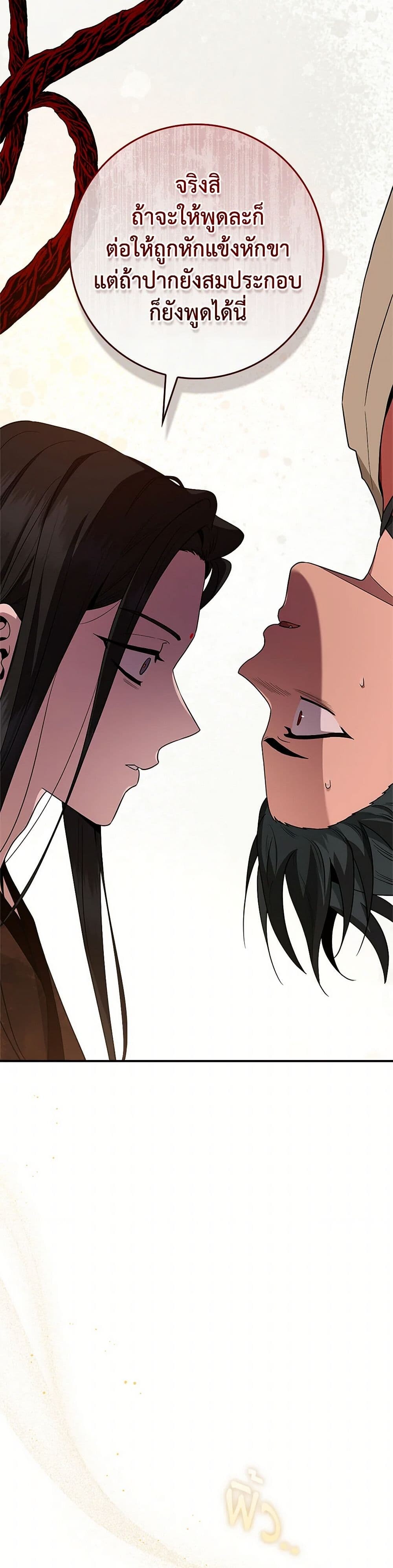 อ่านมังงะ I’m a Martial Art Villainess but I’m the Strongest ตอนที่ 127/13.jpg