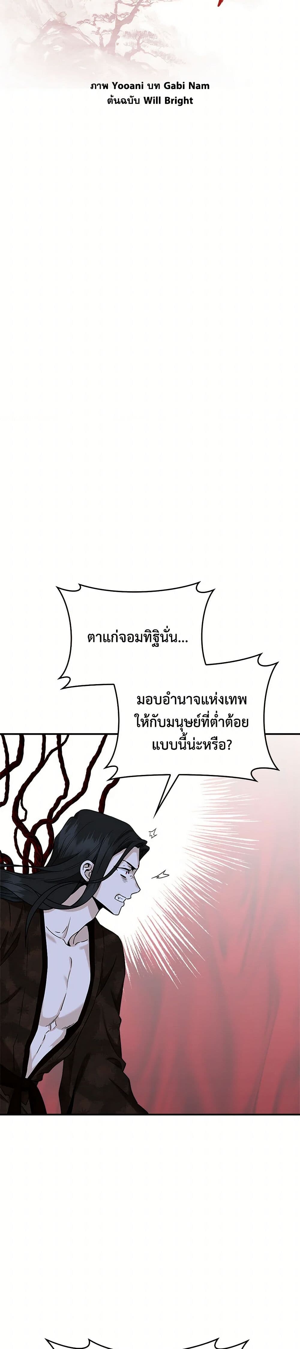 อ่านมังงะ I’m a Martial Art Villainess but I’m the Strongest ตอนที่ 128/13.jpg