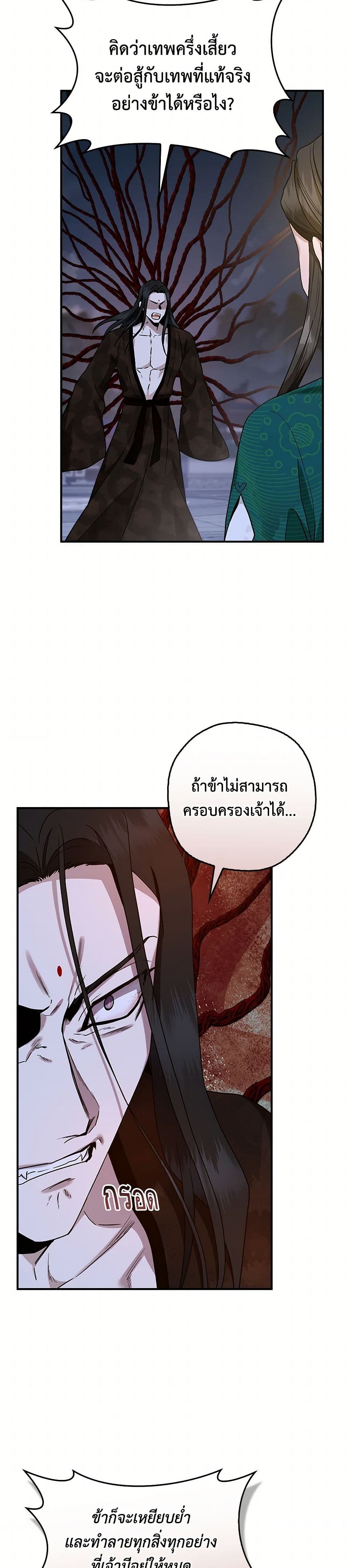 อ่านมังงะ I’m a Martial Art Villainess but I’m the Strongest ตอนที่ 128/14.jpg
