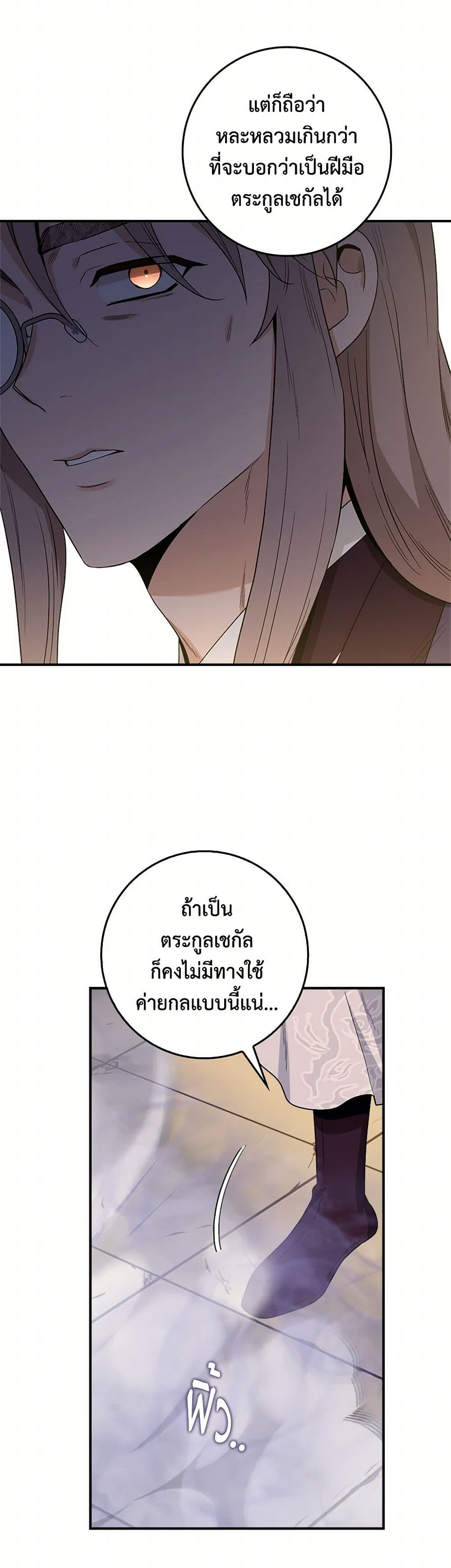 อ่านมังงะ I’m a Martial Art Villainess but I’m the Strongest ตอนที่ 126/15.jpg