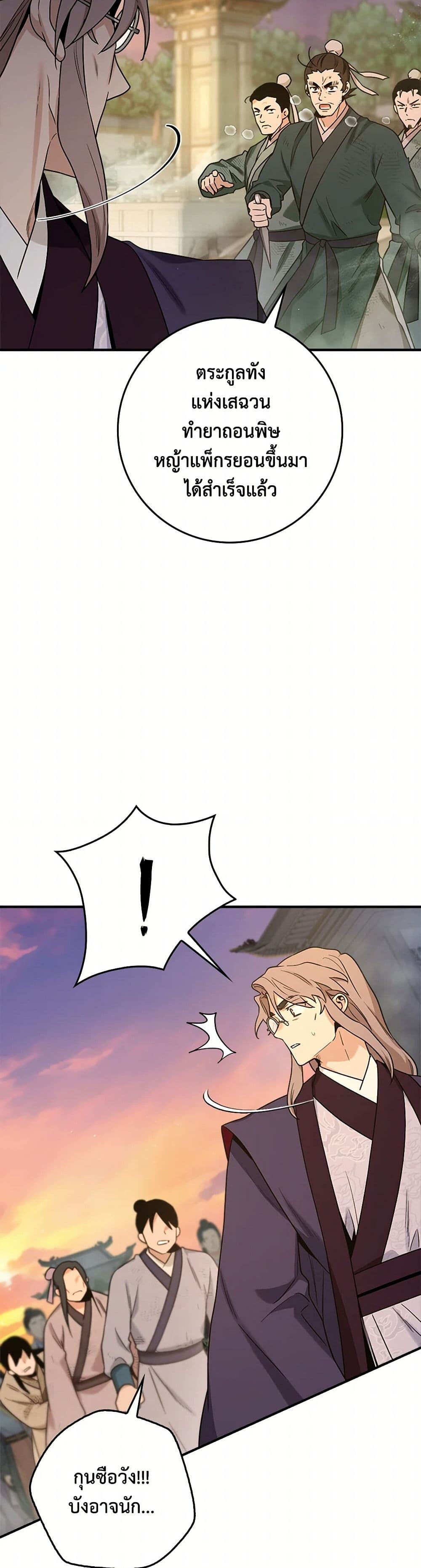 อ่านมังงะ I’m a Martial Art Villainess but I’m the Strongest ตอนที่ 125/15.jpg