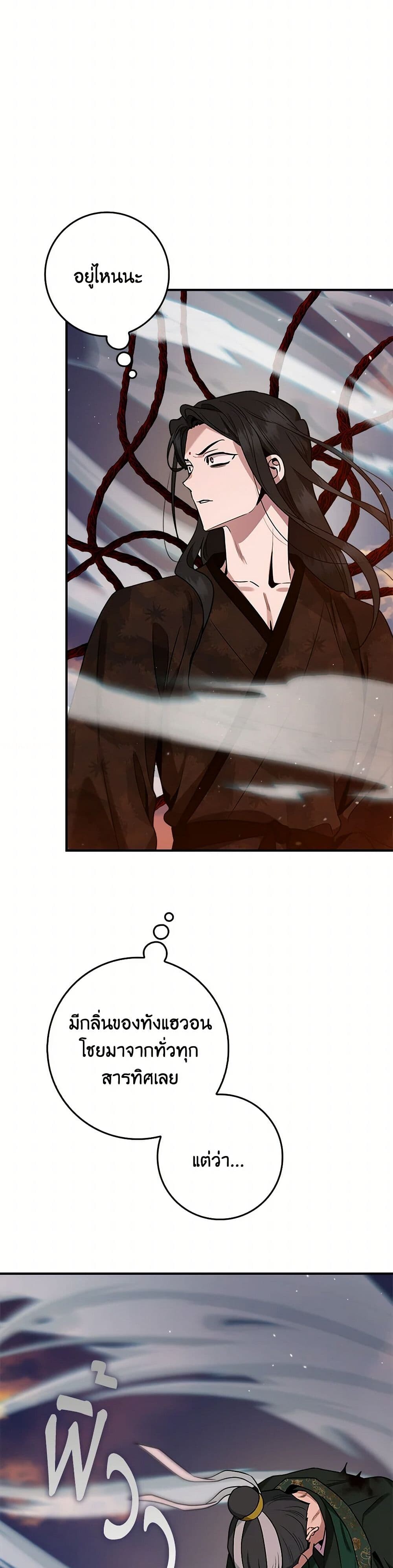 อ่านมังงะ I’m a Martial Art Villainess but I’m the Strongest ตอนที่ 127/15.jpg