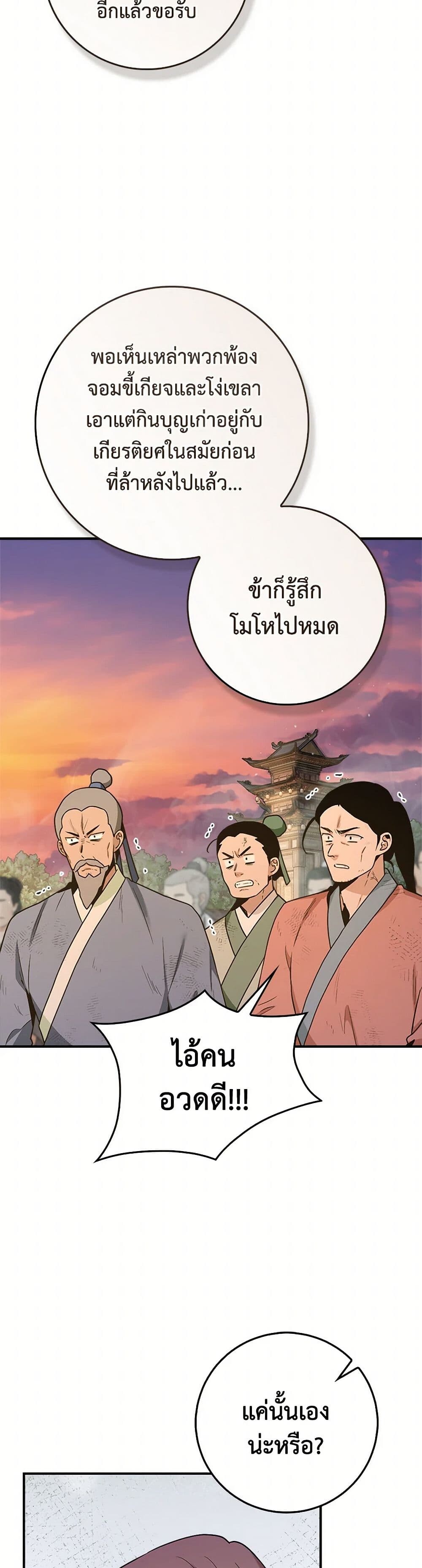 อ่านมังงะ I’m a Martial Art Villainess but I’m the Strongest ตอนที่ 125/18.jpg