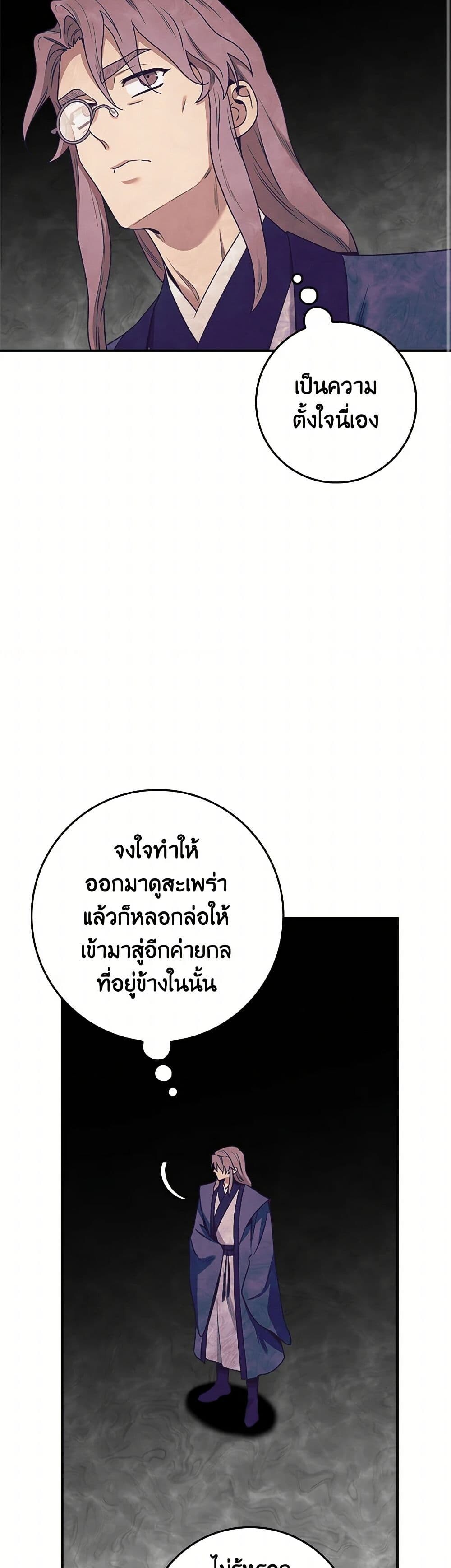 อ่านมังงะ I’m a Martial Art Villainess but I’m the Strongest ตอนที่ 126/20.jpg