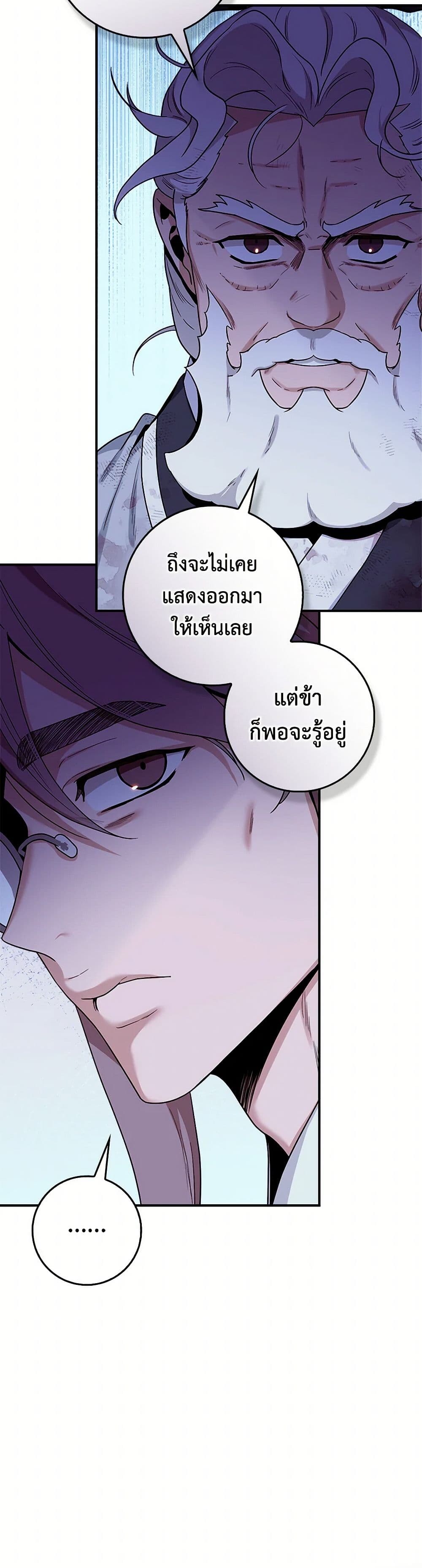 อ่านมังงะ I’m a Martial Art Villainess but I’m the Strongest ตอนที่ 125/20.jpg