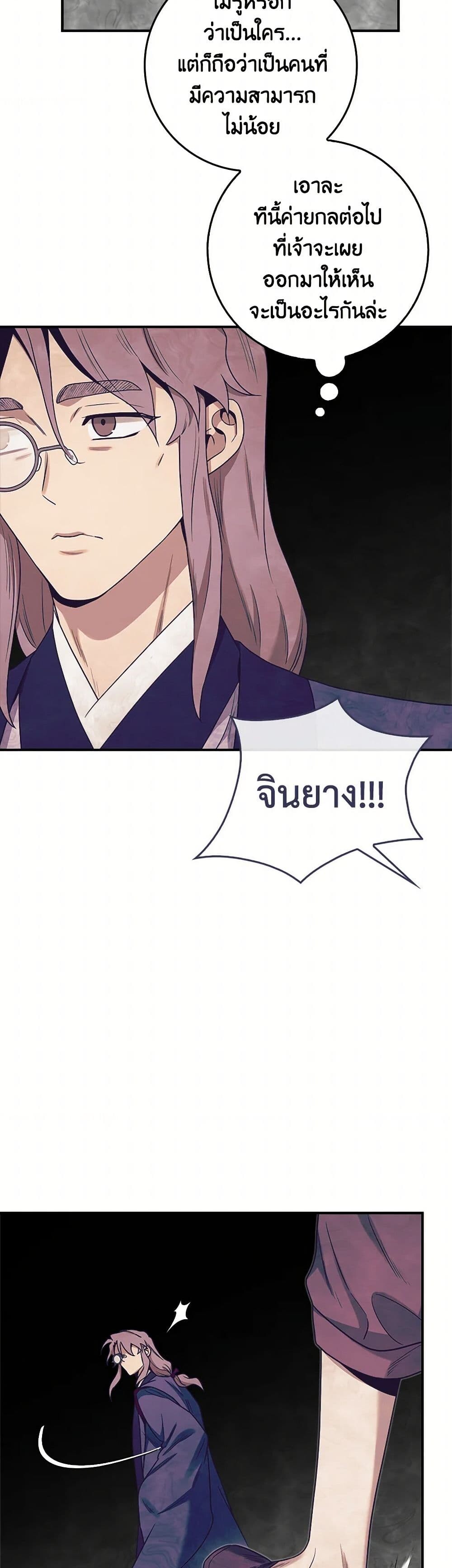 อ่านมังงะ I’m a Martial Art Villainess but I’m the Strongest ตอนที่ 126/21.jpg