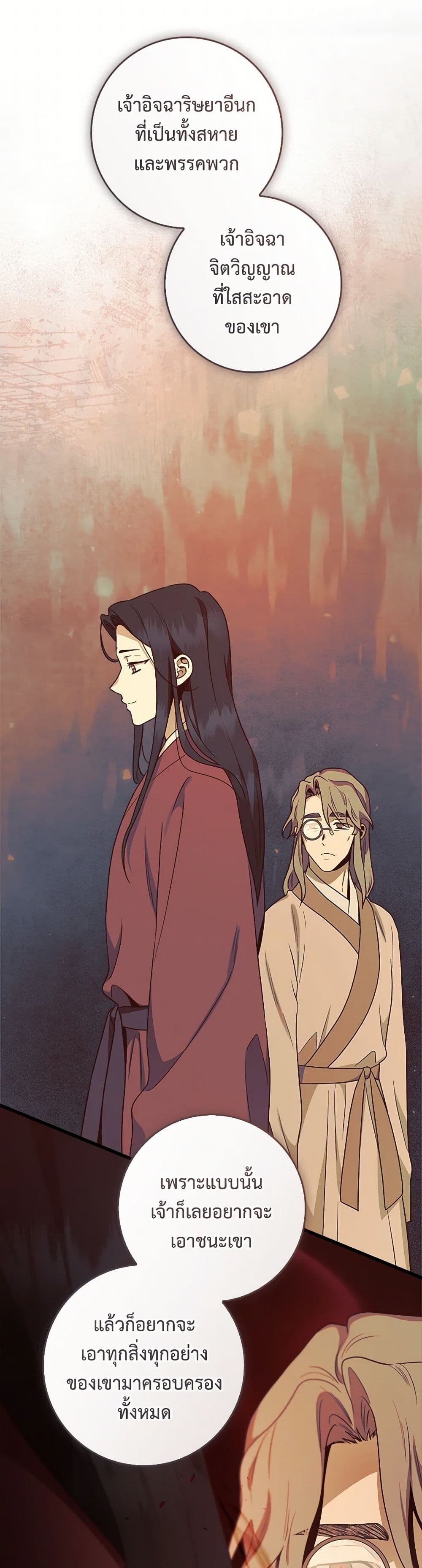 อ่านมังงะ I’m a Martial Art Villainess but I’m the Strongest ตอนที่ 125/21.jpg