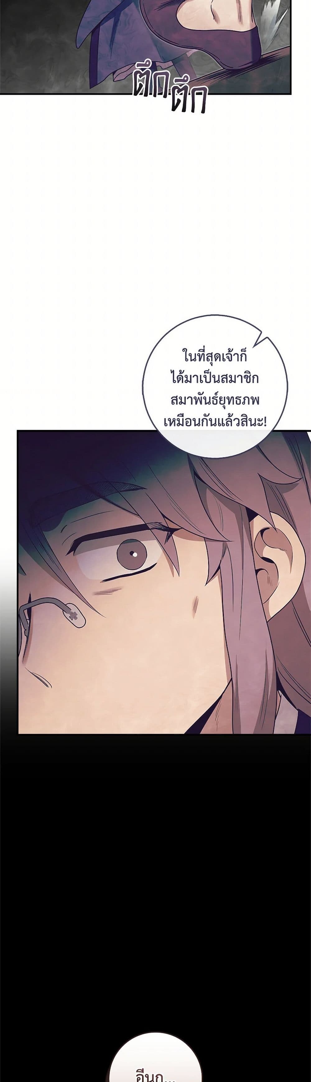 อ่านมังงะ I’m a Martial Art Villainess but I’m the Strongest ตอนที่ 126/22.jpg