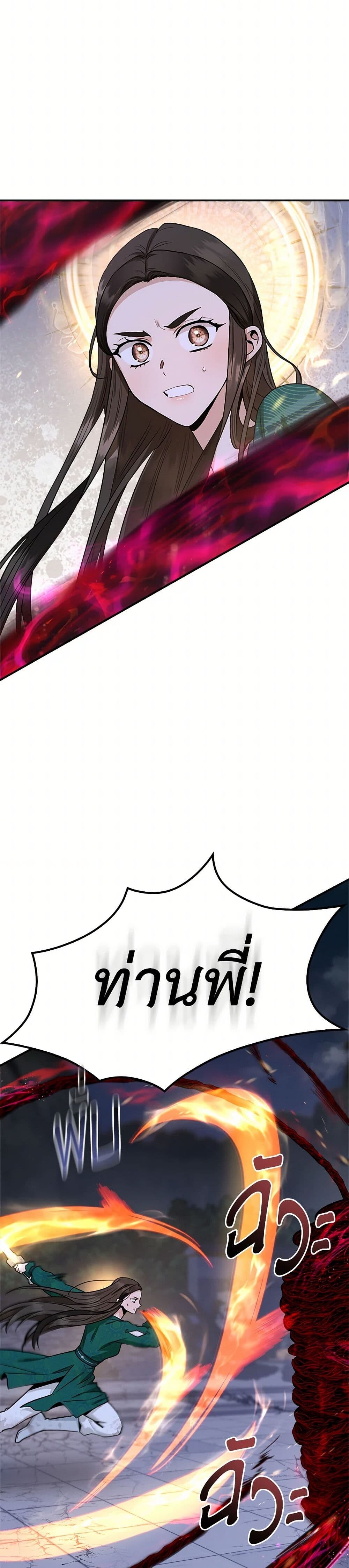 อ่านมังงะ I’m a Martial Art Villainess but I’m the Strongest ตอนที่ 128/22.jpg