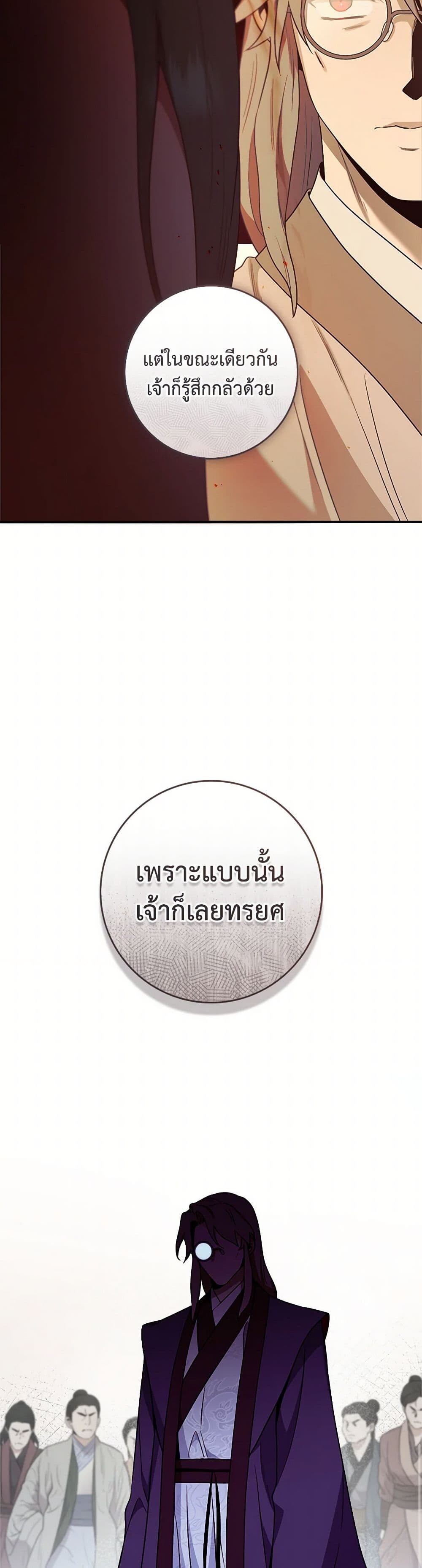 อ่านมังงะ I’m a Martial Art Villainess but I’m the Strongest ตอนที่ 125/22.jpg
