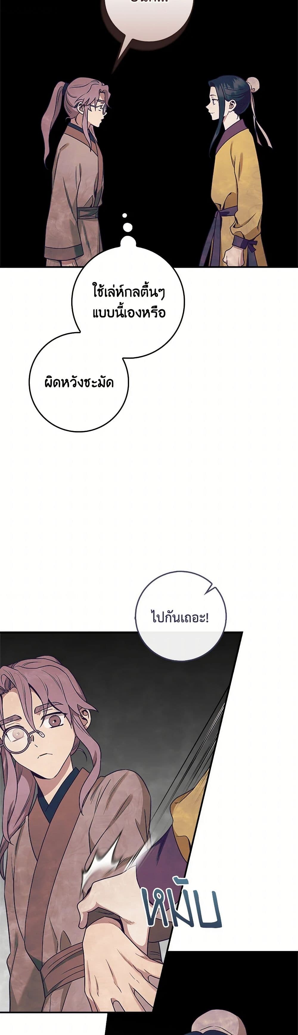 อ่านมังงะ I’m a Martial Art Villainess but I’m the Strongest ตอนที่ 126/23.jpg