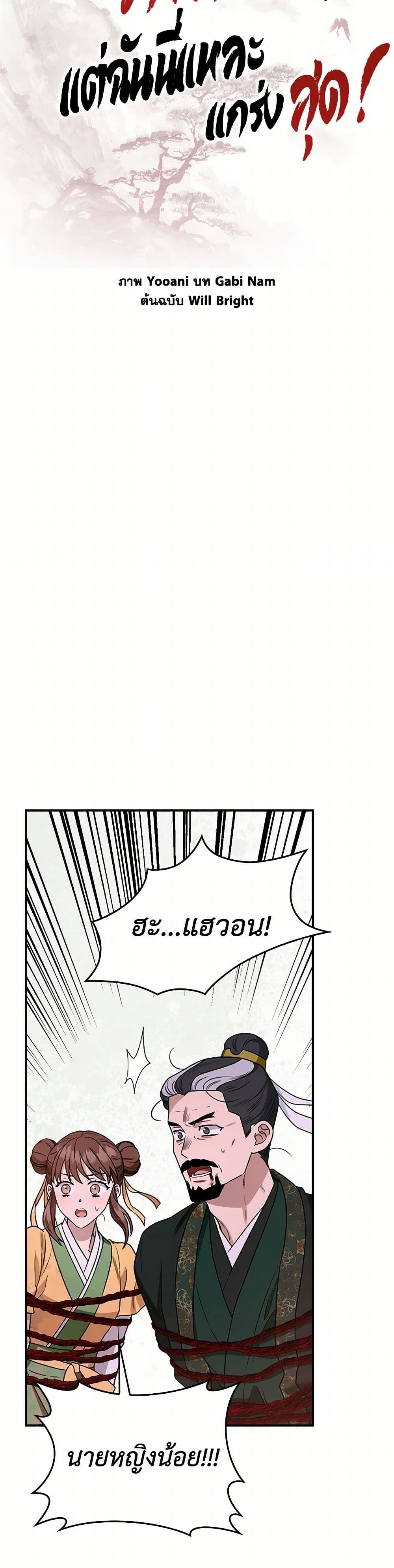 อ่านมังงะ I’m a Martial Art Villainess but I’m the Strongest ตอนที่ 127/24.jpg