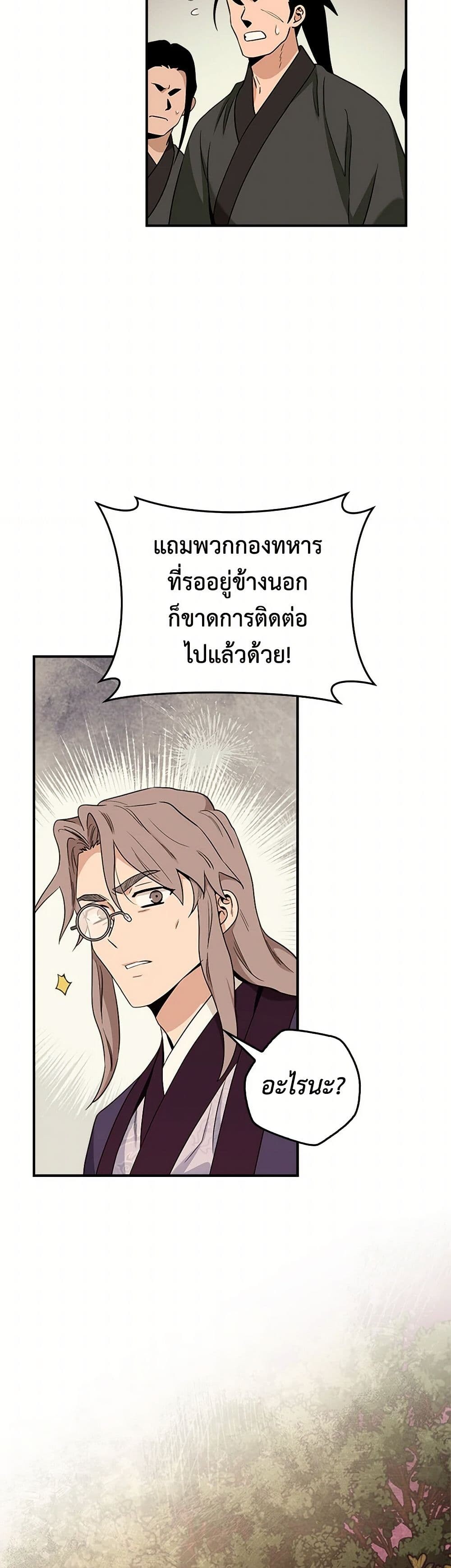 อ่านมังงะ I’m a Martial Art Villainess but I’m the Strongest ตอนที่ 126/2.jpg