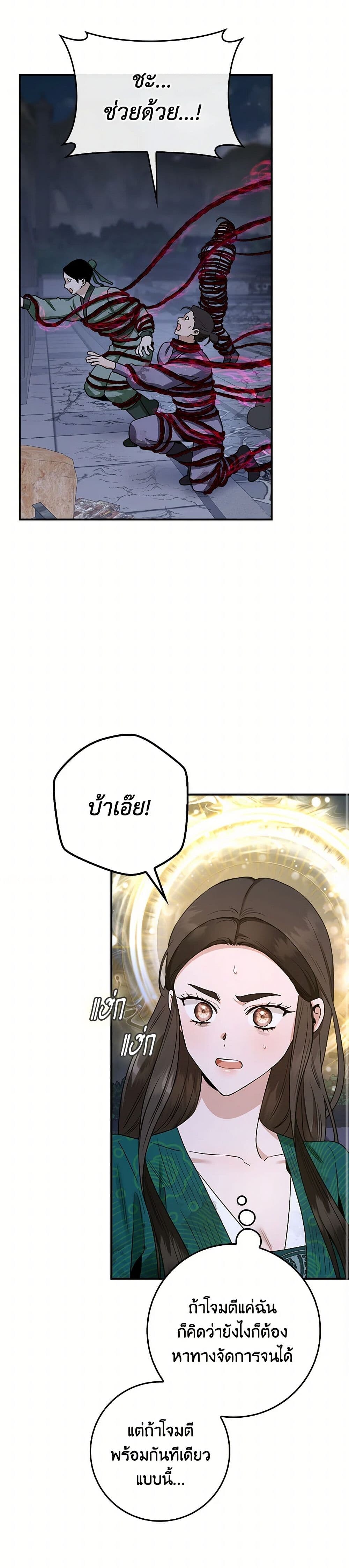 อ่านมังงะ I’m a Martial Art Villainess but I’m the Strongest ตอนที่ 128/24.jpg