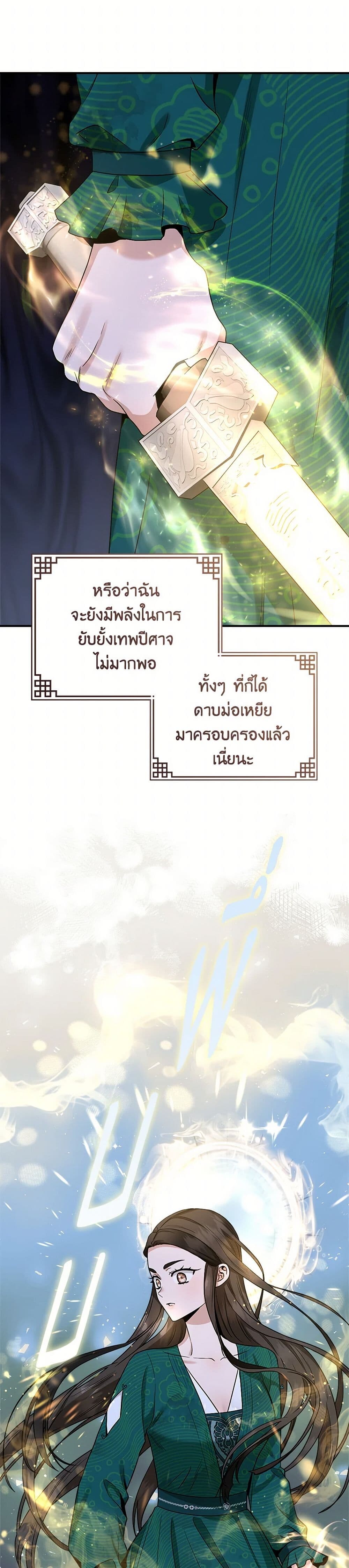 อ่านมังงะ I’m a Martial Art Villainess but I’m the Strongest ตอนที่ 128/25.jpg
