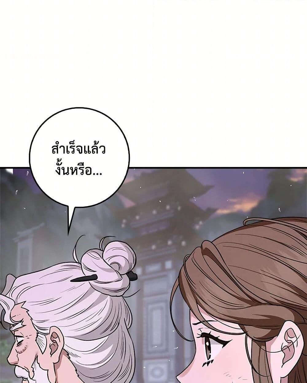 อ่านมังงะ I’m a Martial Art Villainess but I’m the Strongest ตอนที่ 127/25.jpg