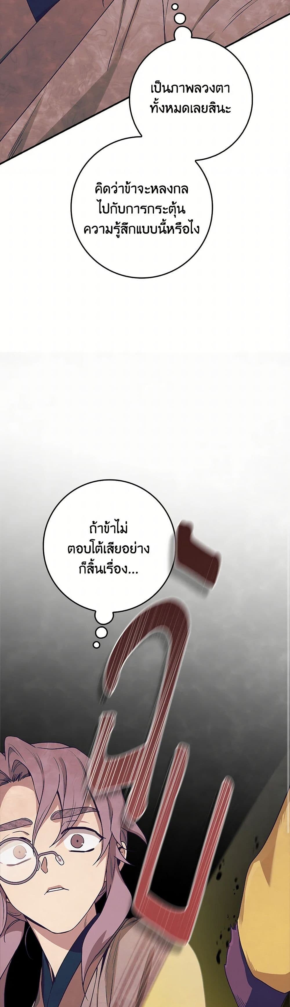อ่านมังงะ I’m a Martial Art Villainess but I’m the Strongest ตอนที่ 126/26.jpg