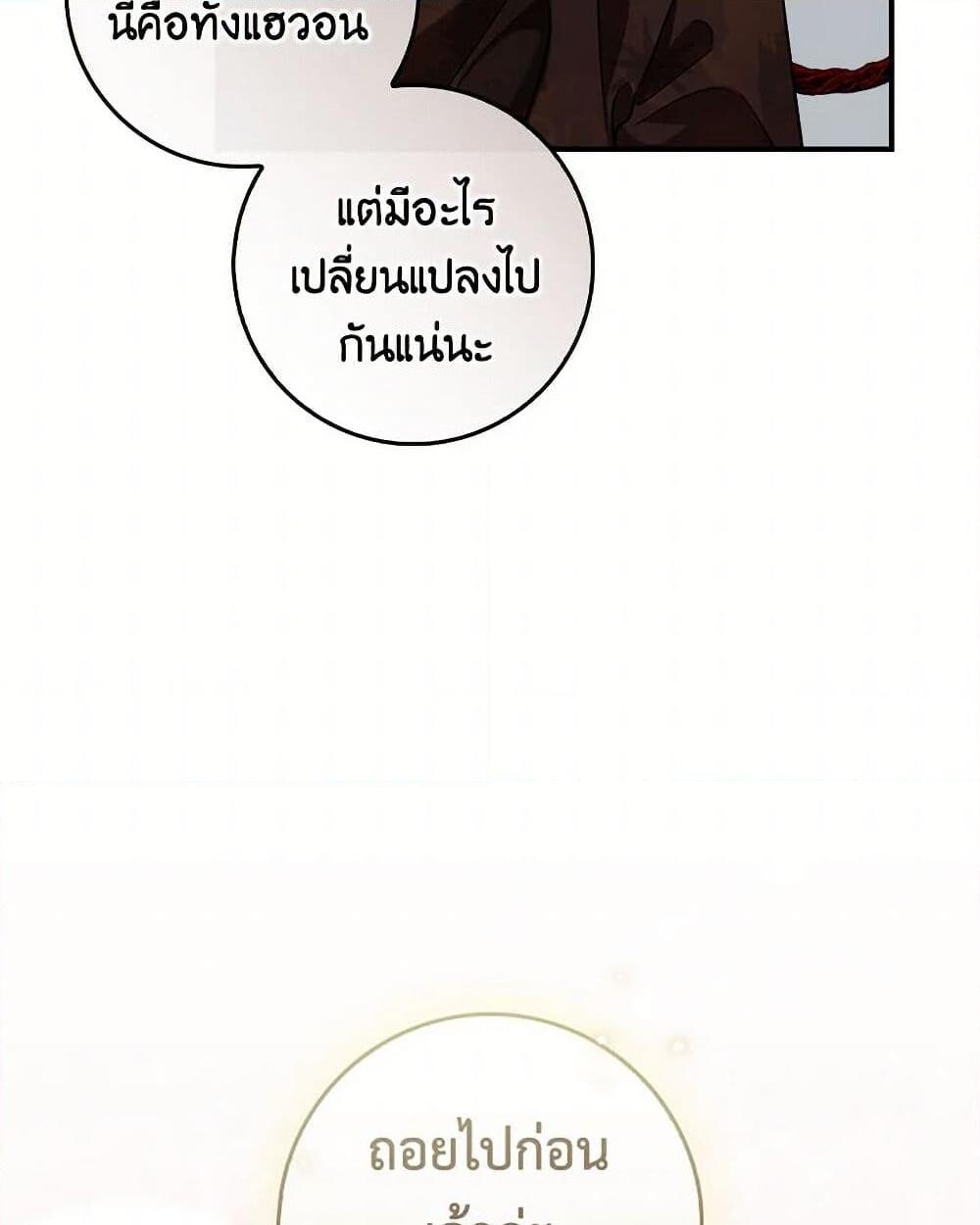 อ่านมังงะ I’m a Martial Art Villainess but I’m the Strongest ตอนที่ 127/26.jpg