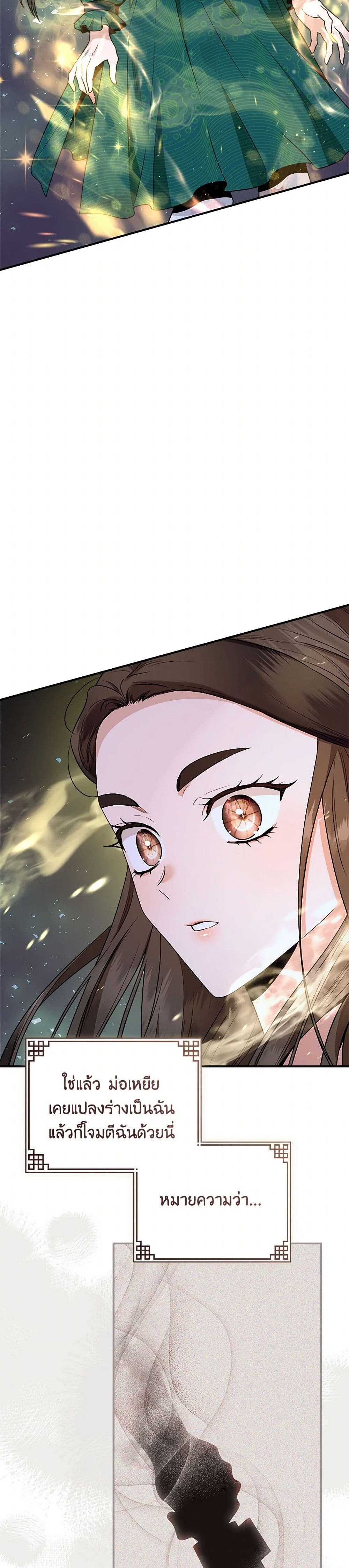 อ่านมังงะ I’m a Martial Art Villainess but I’m the Strongest ตอนที่ 128/26.jpg