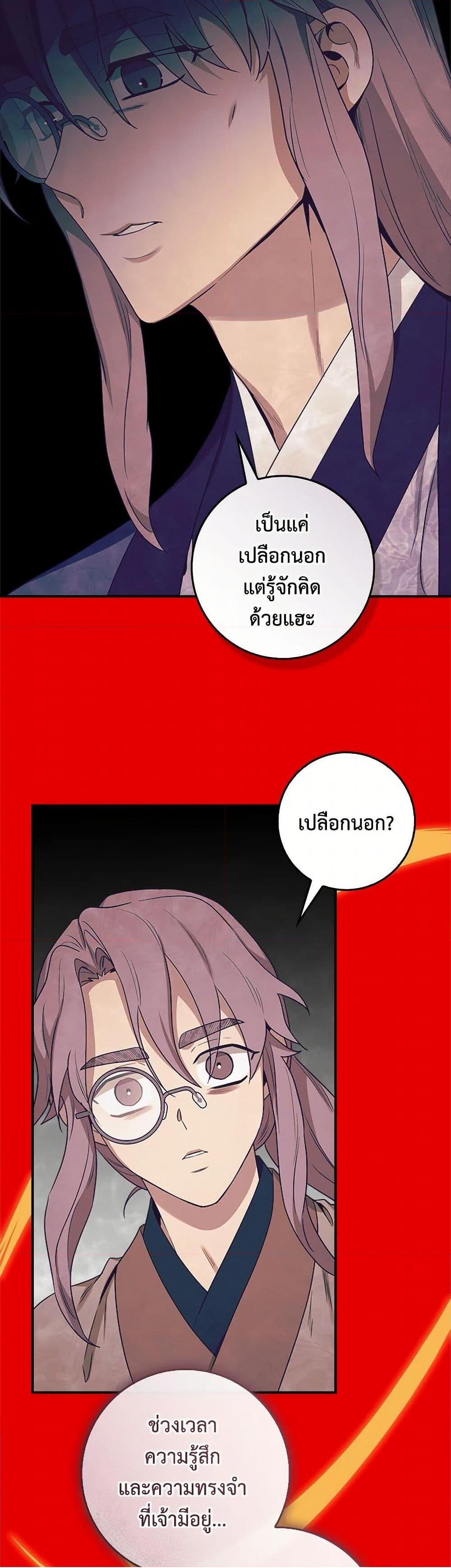 อ่านมังงะ I’m a Martial Art Villainess but I’m the Strongest ตอนที่ 126/29.jpg