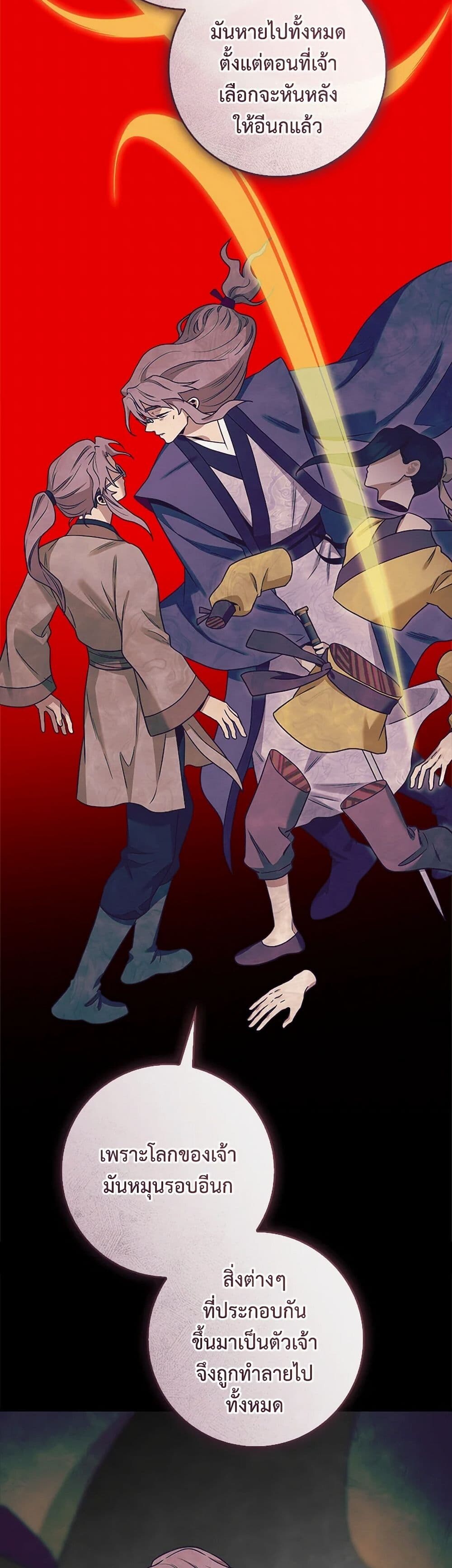 อ่านมังงะ I’m a Martial Art Villainess but I’m the Strongest ตอนที่ 126/30.jpg