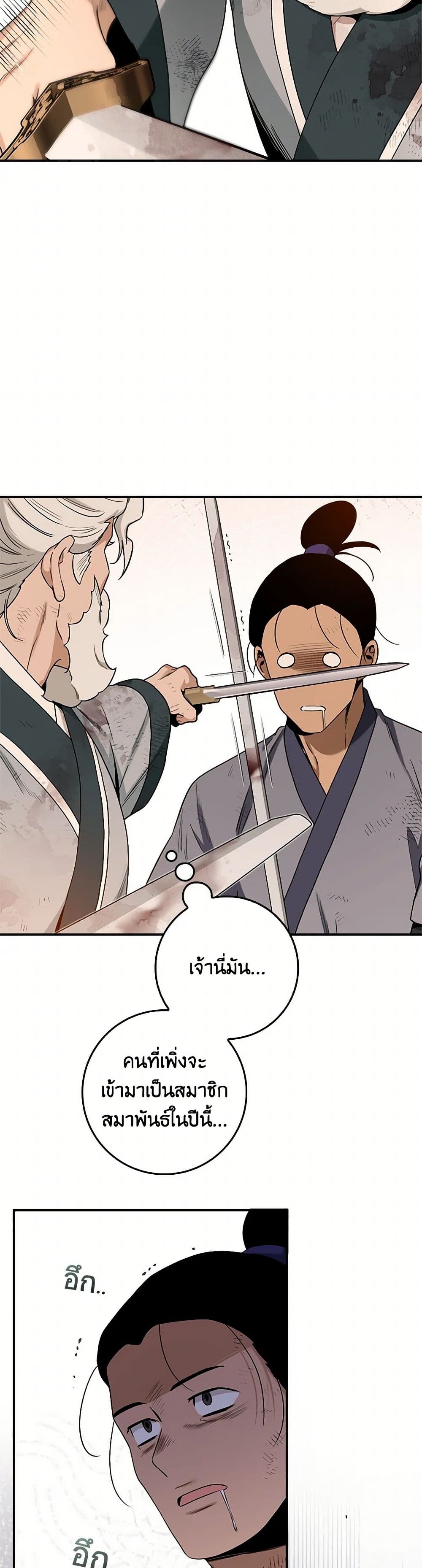 อ่านมังงะ I’m a Martial Art Villainess but I’m the Strongest ตอนที่ 125/30.jpg