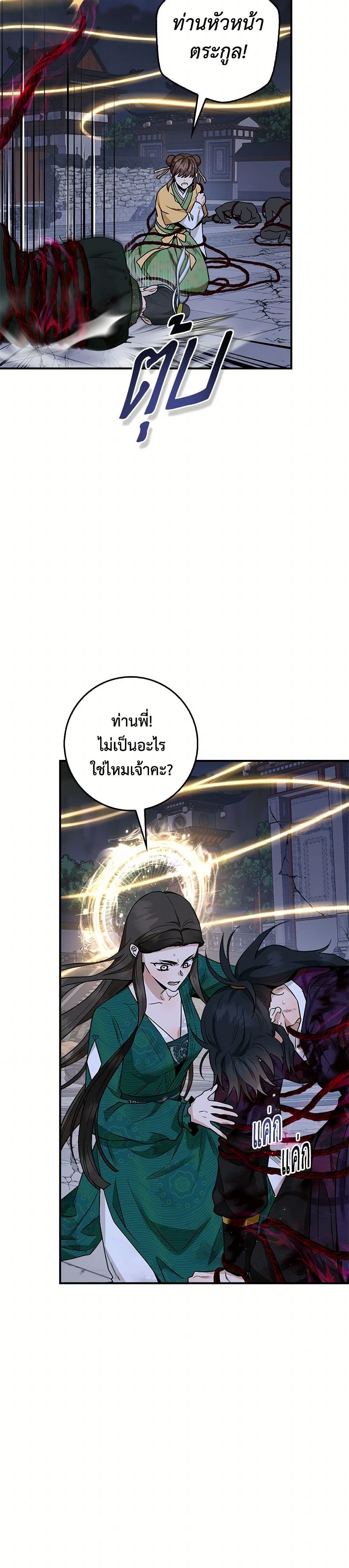 อ่านมังงะ I’m a Martial Art Villainess but I’m the Strongest ตอนที่ 128/31.jpg
