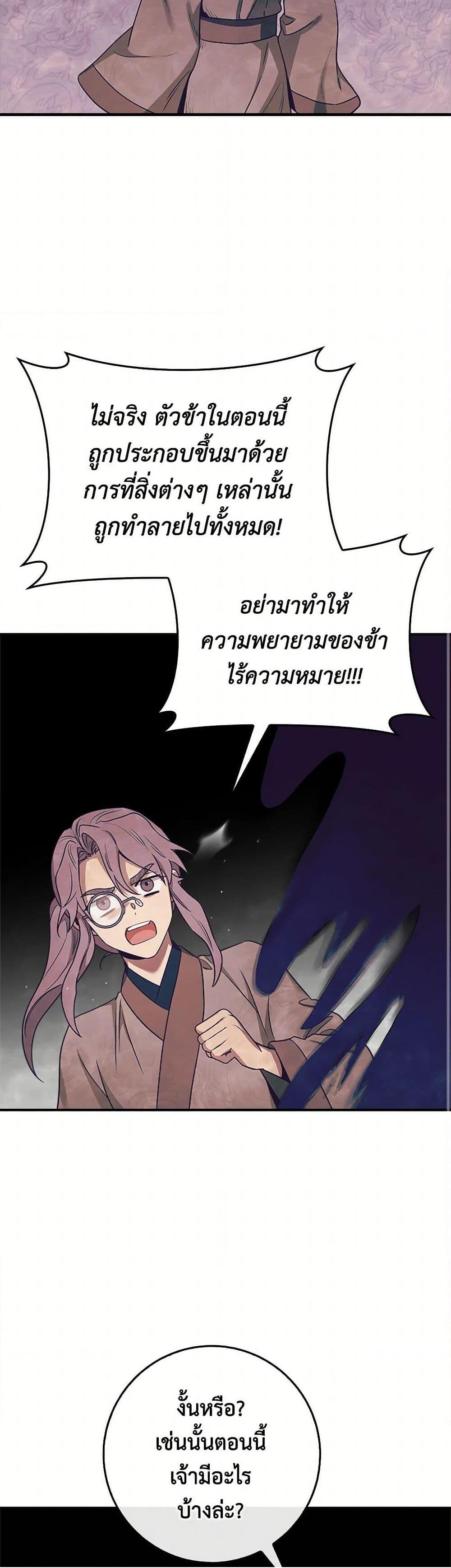 อ่านมังงะ I’m a Martial Art Villainess but I’m the Strongest ตอนที่ 126/32.jpg