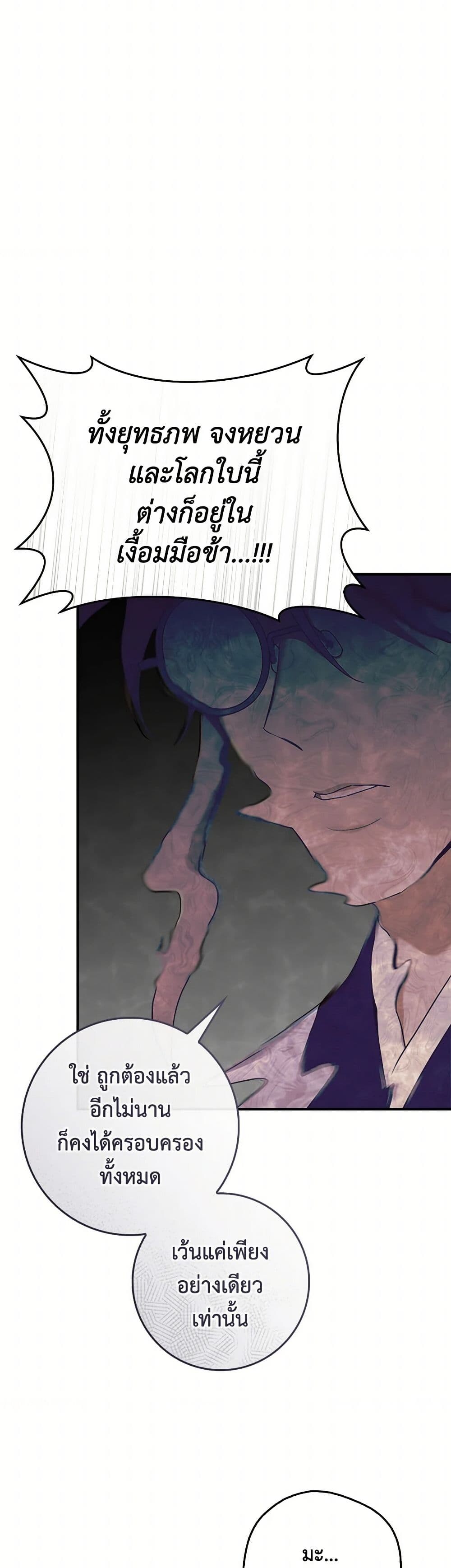 อ่านมังงะ I’m a Martial Art Villainess but I’m the Strongest ตอนที่ 126/34.jpg
