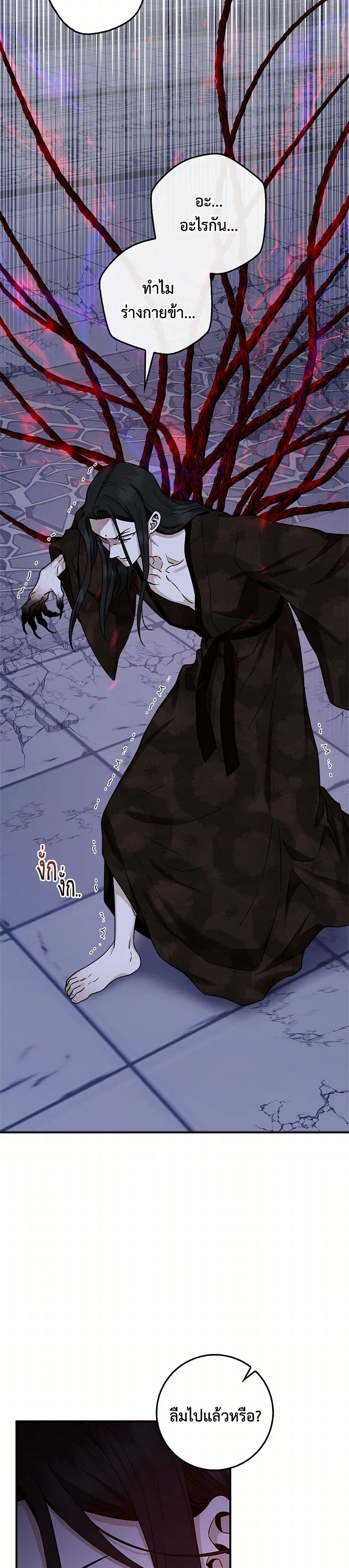 อ่านมังงะ I’m a Martial Art Villainess but I’m the Strongest ตอนที่ 128/35.jpg