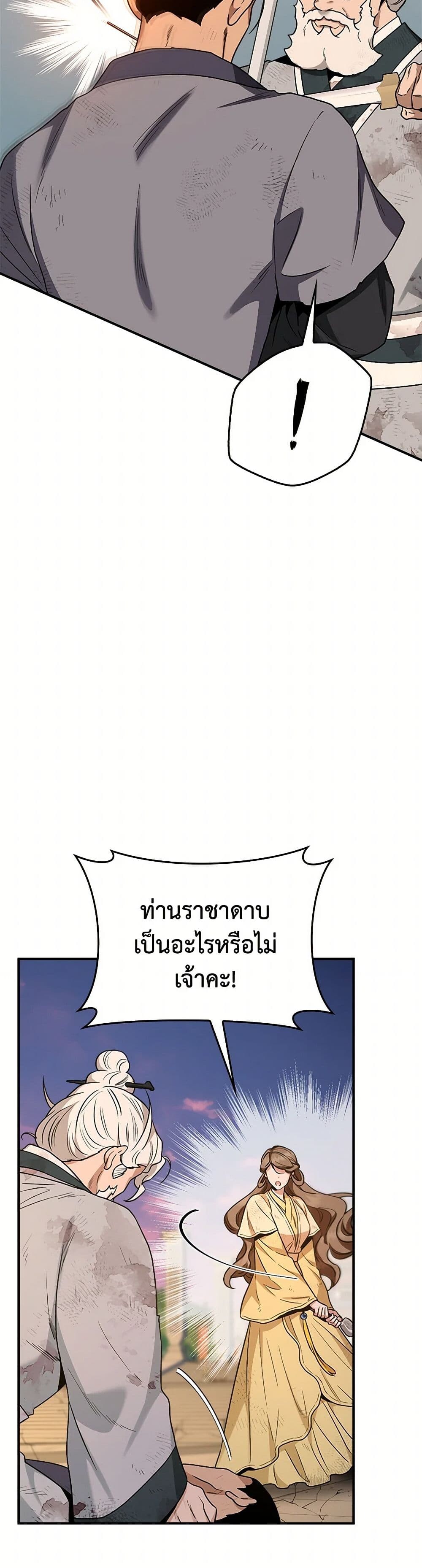 อ่านมังงะ I’m a Martial Art Villainess but I’m the Strongest ตอนที่ 125/35.jpg