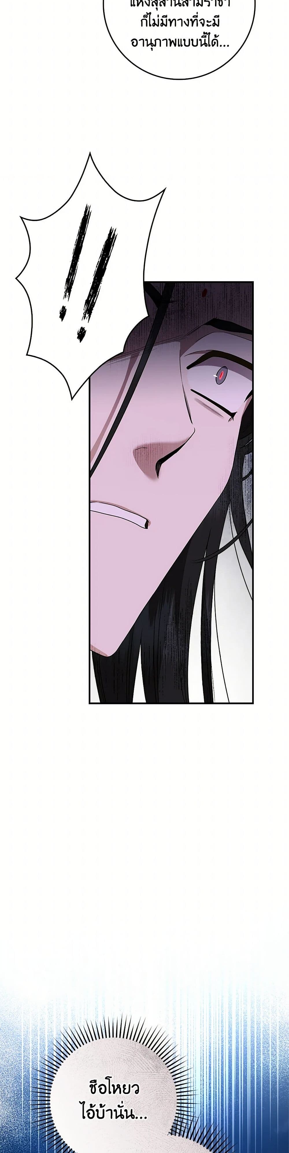 อ่านมังงะ I’m a Martial Art Villainess but I’m the Strongest ตอนที่ 127/37.jpg