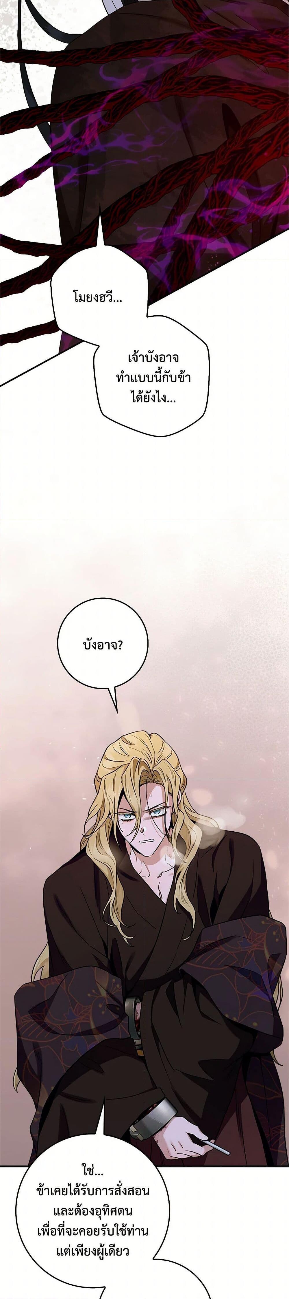 อ่านมังงะ I’m a Martial Art Villainess but I’m the Strongest ตอนที่ 128/38.jpg