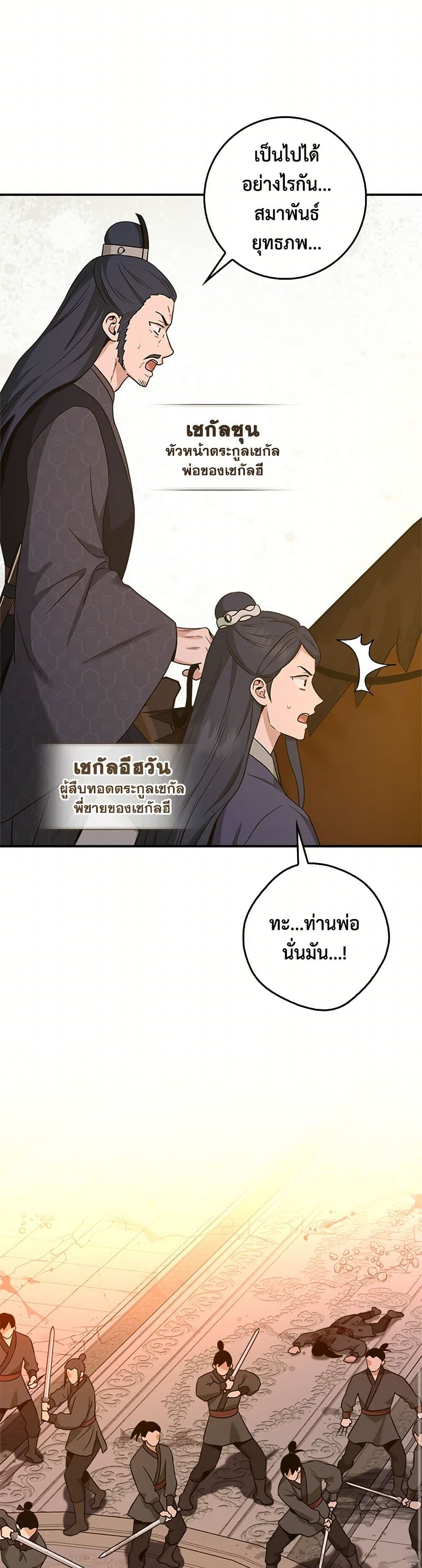 อ่านมังงะ I’m a Martial Art Villainess but I’m the Strongest ตอนที่ 125/39.jpg