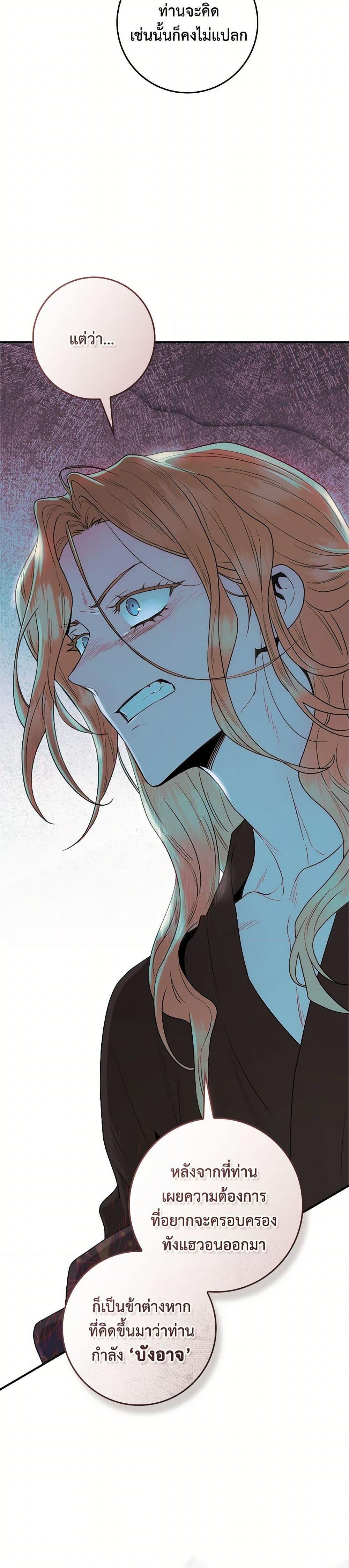 อ่านมังงะ I’m a Martial Art Villainess but I’m the Strongest ตอนที่ 128/39.jpg