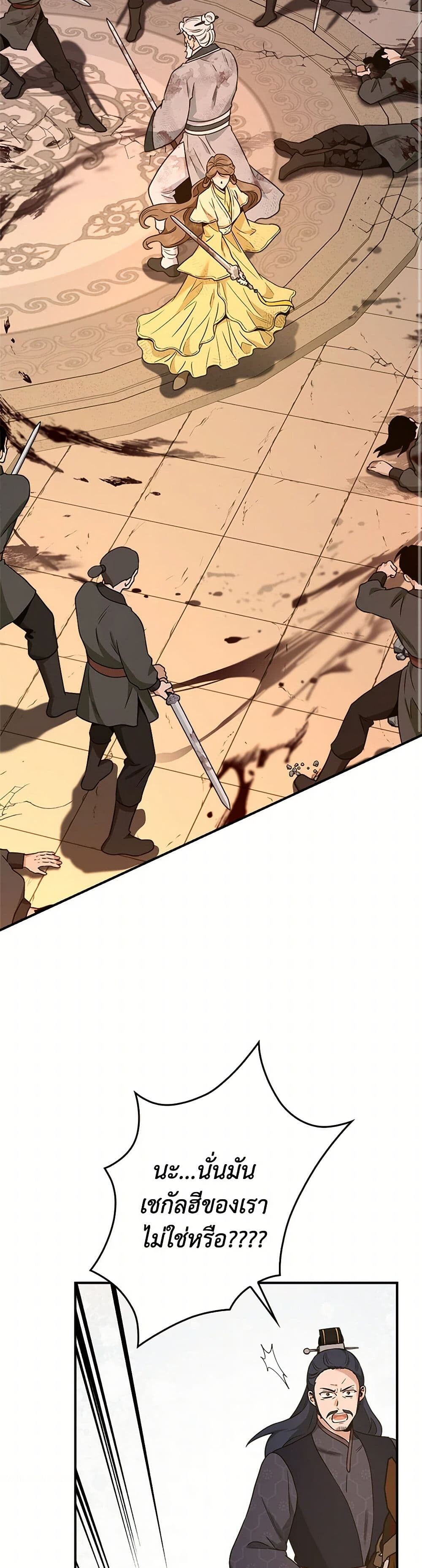 อ่านมังงะ I’m a Martial Art Villainess but I’m the Strongest ตอนที่ 125/40.jpg