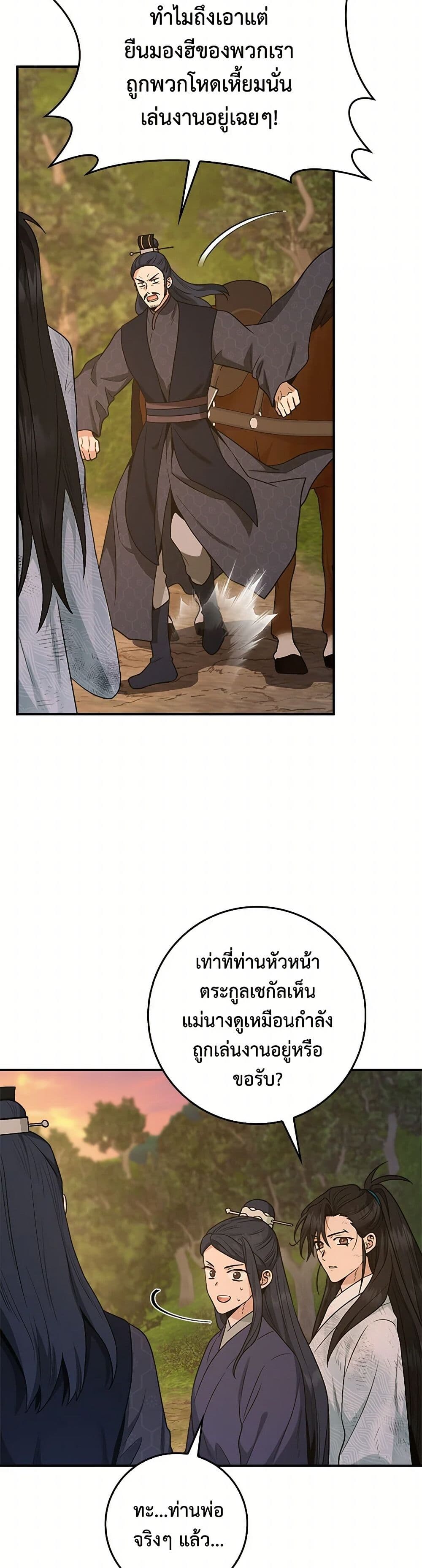 อ่านมังงะ I’m a Martial Art Villainess but I’m the Strongest ตอนที่ 125/43.jpg