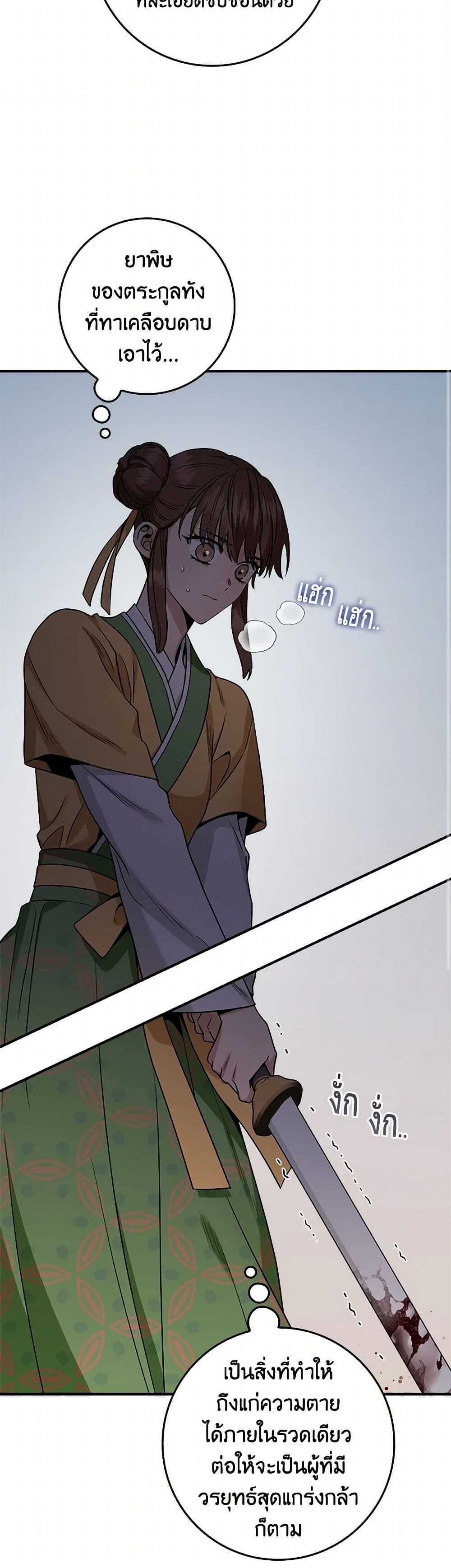 อ่านมังงะ I’m a Martial Art Villainess but I’m the Strongest ตอนที่ 126/44.jpg