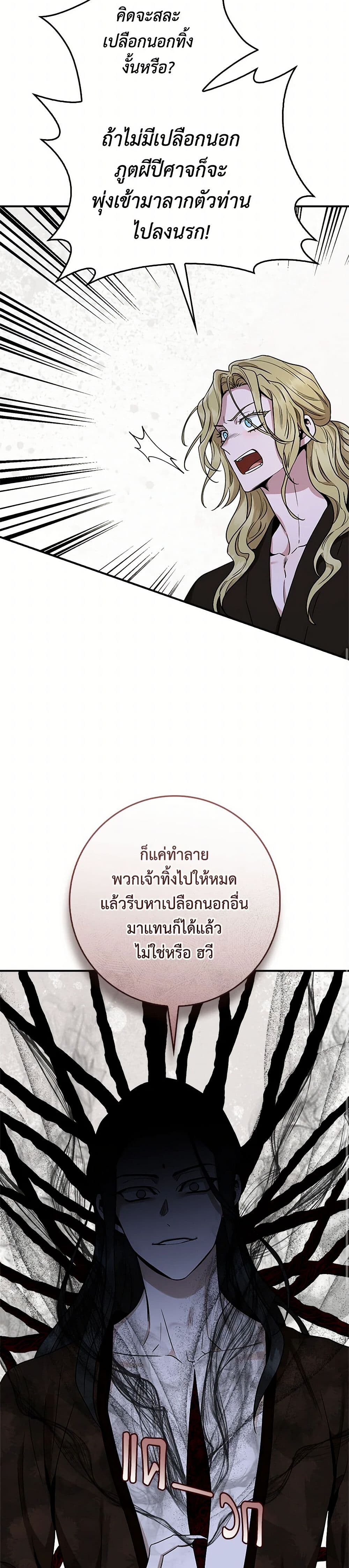 อ่านมังงะ I’m a Martial Art Villainess but I’m the Strongest ตอนที่ 128/45.jpg