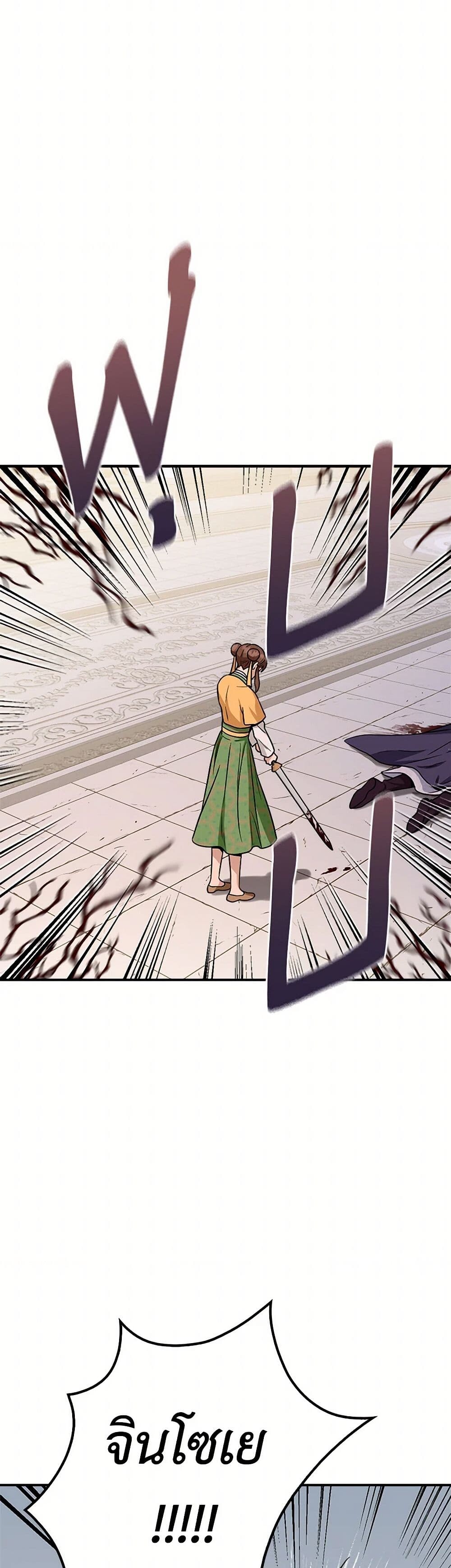 อ่านมังงะ I’m a Martial Art Villainess but I’m the Strongest ตอนที่ 126/45.jpg