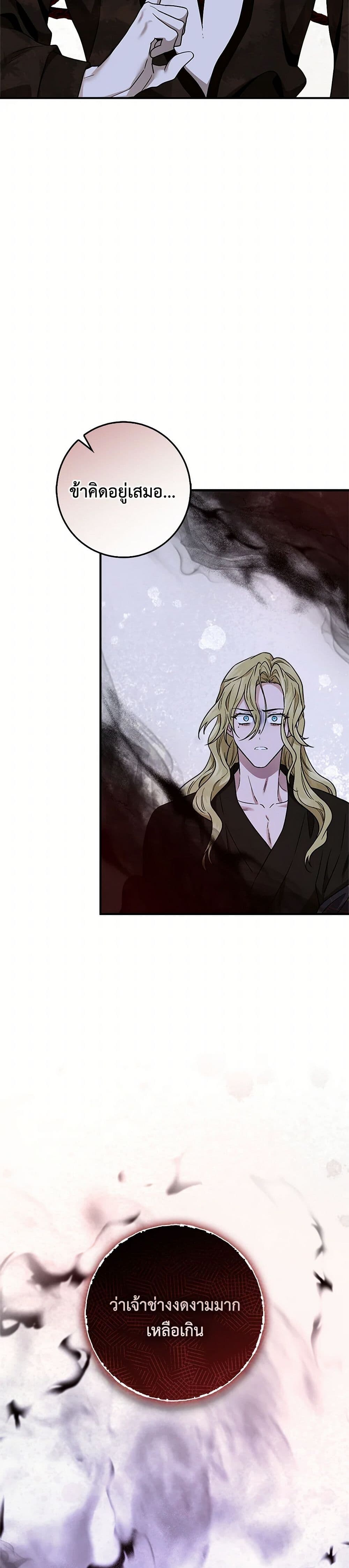 อ่านมังงะ I’m a Martial Art Villainess but I’m the Strongest ตอนที่ 128/46.jpg