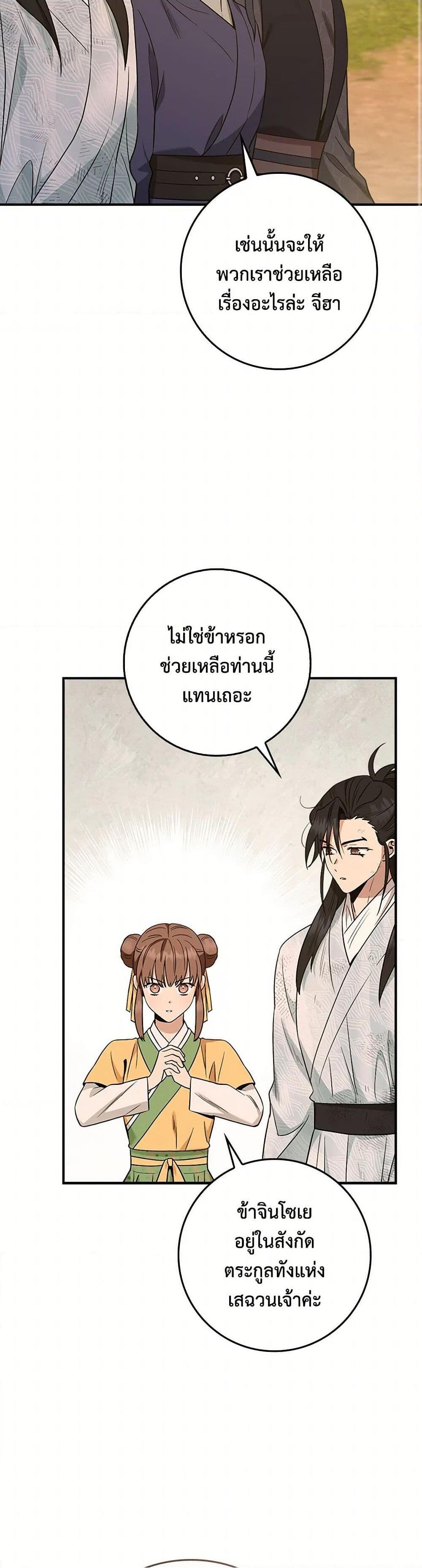 อ่านมังงะ I’m a Martial Art Villainess but I’m the Strongest ตอนที่ 125/46.jpg