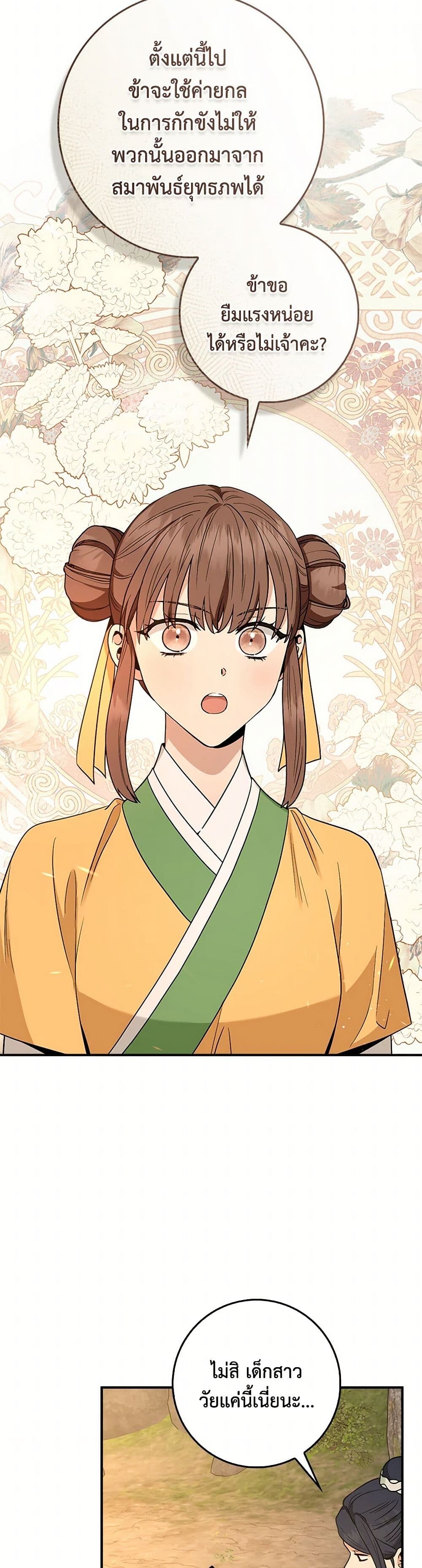 อ่านมังงะ I’m a Martial Art Villainess but I’m the Strongest ตอนที่ 125/47.jpg