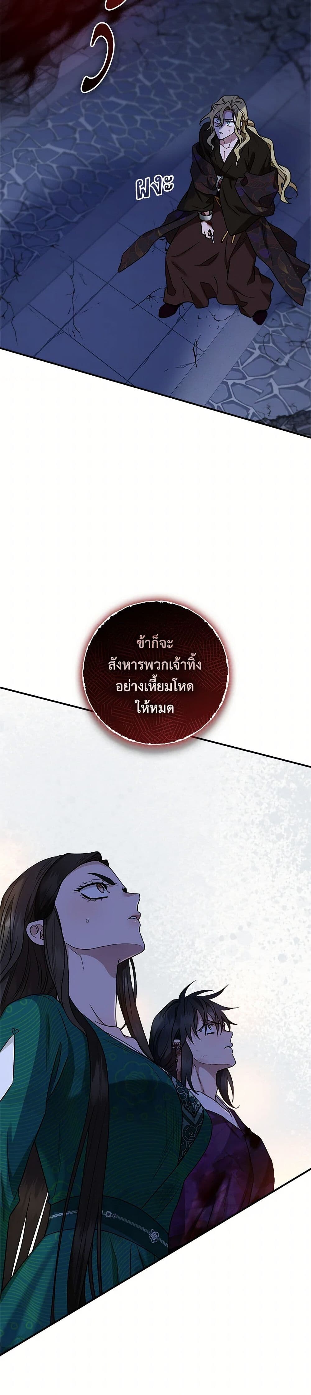 อ่านมังงะ I’m a Martial Art Villainess but I’m the Strongest ตอนที่ 128/48.jpg